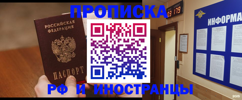 прописка в Алатыре